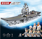 快乐小鲁班 辽宁舰航母拼装玩具模型积木组装兼容乐高积木式军事