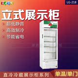 南凌LG-218升立式直冷展示柜 饮料展示柜 便利店冷藏保鲜冷柜