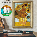 装饰画客厅现代向日葵挂画欧式油画餐厅花卉三联画梵高沙发背景墙