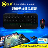 E元素e-780无线键鼠套装电脑笔记本电视无线键盘背光游戏鼠标包邮