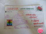 T162(8-1)/普2内蒙民居4雕版泰山邮票 上海第7届集邮日首日实寄封