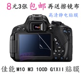 佳能100D EOS M3 G1X2贴膜 单反100D微单M10相机屏幕高清保护贴膜