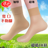 10双浪莎丝袜超薄包芯丝松口短丝袜孕妇宽口天鹅绒加厚女袜子夏季