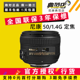 行货 Nikon/尼康 50mm f/1.4G 人像镜头 AF-S 50 f1.4 定焦f1.4G