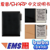 日本直邮夏普Sharp电子记事本WG-N10 N20 S20 S30手写日程笔记本