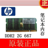 HP 520 530 540 V3000V3400V3009 2GB DDR2 667 笔记本内存条 2G