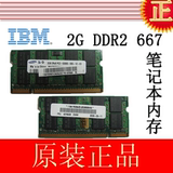 联想IBM T43T60T61X60X61R51ER52R60R61 2G DDR2 667笔记本内存条