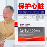 原装进口辅酶Q10胶囊Biopharma中老年人保护心脏Q10软胶囊保健品