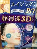 现货7日本直邮 Kracie肌美精3D超渗透补水新款美白面膜蓝色4片