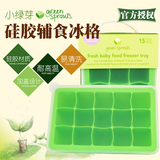 美国进口greensprouts小绿芽硅胶冰格宝宝辅食餐具婴儿冷冻辅食盒