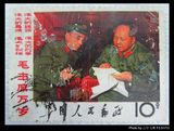 100％好评-文革邮票 文2 伟大的毛主席万岁 坐像（包真包老）