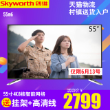 Skyworth/创维 55M6 55吋8核4k极清智能网络LED液晶平板电视机
