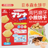 日本进口宝宝零食 森永婴儿高钙动物饼干儿童营养机能食品86g