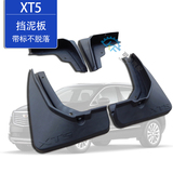 凯迪拉克XT5挡泥板改装XT5装饰XT5专用汽车挡泥板Cadillac