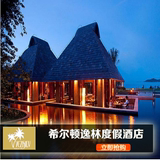 海南三亚酒店预定 海棠湾 希尔顿逸林度假酒店 海景房
