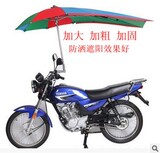 摩托车伞雨棚三轮车电动车遮阳雨伞防晒太阳伞超大加厚雨篷包邮