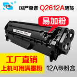 国产惠普12A易加粉硒鼓Q2612A墨盒HP1020激光打印机碳粉1010黑白