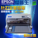 爱普生EPSON/LQ-730k/735k/630k针式票据税控 发票 快递单打印机