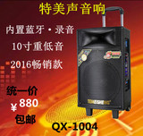 特美声音箱QX-1004大功率10寸蓝牙移动拉杆户外广场舞音响箱