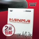 韩国武纳米乒乓球套胶 胶皮 HANMA 超弹 粘性内能反胶 超狂飙3