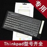 酷奇IBM Thinkpad T430 T430i T430S纳米银 TPU 笔记本专用键盘膜
