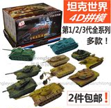 4d拼装坦克 1:72坦克世界军事模型战车塑料立体拼装益智玩具全套