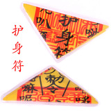 司机三角符护身符灵符平安符化太岁符咒符咒开光法器佛教用品批发