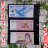 紫罗兰 人民币纸币收藏册内活页 黑底双面 纸币内页 3行 钱币册