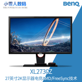 BenQ/明基 XL2730Z 27英寸2K显示器电竞AMD/FreeSync技术1MS急速