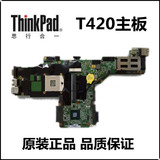 联想 IBM ThinkPad t420 T430 T430s t430u主板 独显 集显 i5 i7