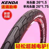 建大KENDA山地自行车26寸1.75/1.5半光头胎防刺外胎高速轮胎K1112