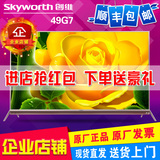 Skyworth/创维49G7 50G7 55G7 60G7 65G7 55寸智能网络液晶电视机