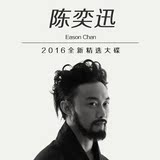2016 陈奕迅 新歌+精选 汽车载音乐CD音乐碟片高品质光盘唱片 3碟