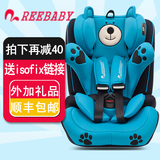 REEBABY儿童安全座椅 宝宝婴儿汽车用坐椅车载3C认证 送isofix链