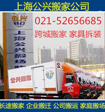 上海公兴搬家大小件搬场搬迁钢琴搬运物流打包长途搬家运输服务