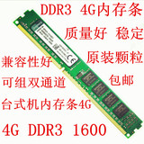台式机电脑内存条原颗粒4G DDR3 1600内存条4G 兼容DDR3 8G内存条