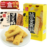 新货台湾进口 阿里山名产 老杨咸蛋黄 黑芝麻饼干 粗粮代餐食品