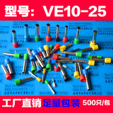 VE10-25管型预绝缘端头管形冷压端子E10-25计量箱专用铜接线鼻子