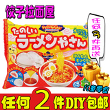 日本进口 知育菓子kracie嘉娜宝 饺子拉面屋DIY手工食玩糖果 零食