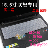 15.6联想笔记本键盘保护膜拯救者Y700 G510 Y50-70 G50 z570小新
