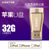 忆捷苹果手机U盘i50 32g iPhone6s/iPad扩容 USB3.0苹果安卓两用