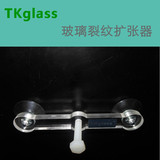 汽车玻璃修复 玻璃修复工具 扩张器 TKglass 2爪扩张器