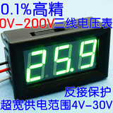 三线DC0-200V直流数显电压表数字电压表头 反接保护