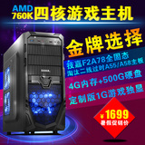 高端四核AMD 760K独显组装机台式电脑主机 游戏DIY兼容整机全套i3