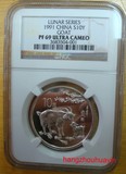 1991年15克10元生肖羊年纪念银币NGC PF69 原装正品