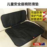 儿童安全座椅防滑垫防磨垫汽车防护垫真皮座椅保护防刮