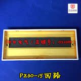 PZ30-15回路盖板 配电箱塑料盖板 照明配套塑料面板 配电箱盖板