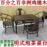 红木家具 鸡翅木茶桌茶台红木长方形茶几桌实木餐桌台一桌四椅组