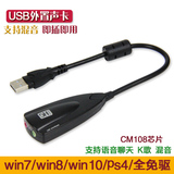 外置USB声卡 免驱动台式机电脑通用音频转换器笔记本外接话筒耳机