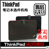 Thinkpad X1 Carbon 专用内胆包 14寸 原装皮夹包 信封包 0B95776